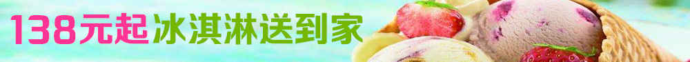 雪糕團購